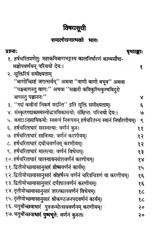 Harshacharitam Prakash 1-4 sarga